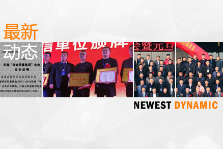 我公司榮獲山東省標識行業協會2017-18年度守合同重信用企業